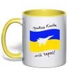 Чашка з кольоровою ручкою Привид Києва мій герой Лимонний фото