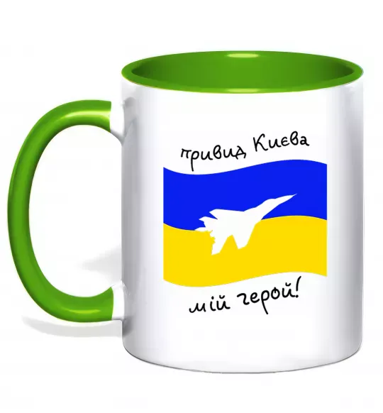 Чашка с цветной ручкой Привид Києва мій герой Зеленый фото