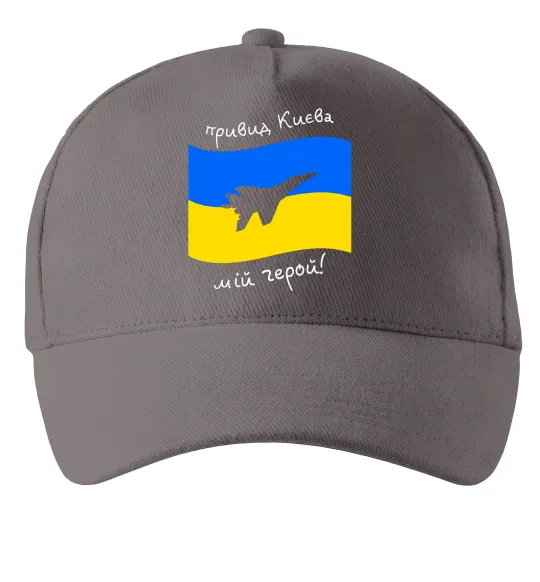 Кепка Привид Києва мій герой Серый фото
