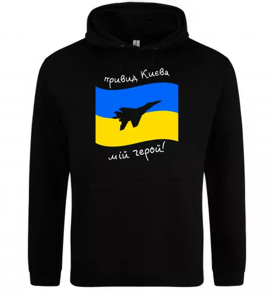 Женская толстовка (худи) Привид Києва мій герой Черный фото