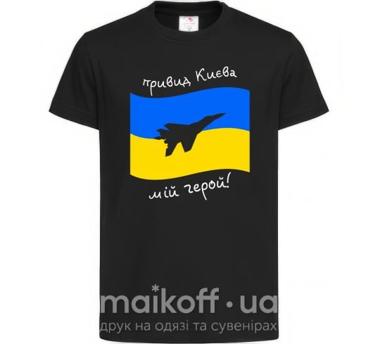 Детская футболка Привид Києва мій герой Черный фото