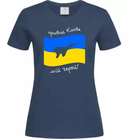 Женская футболка Привид Києва мій герой Темно-синий фото