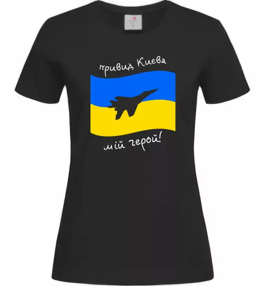 Женская футболка Привид Києва мій герой Черный фото