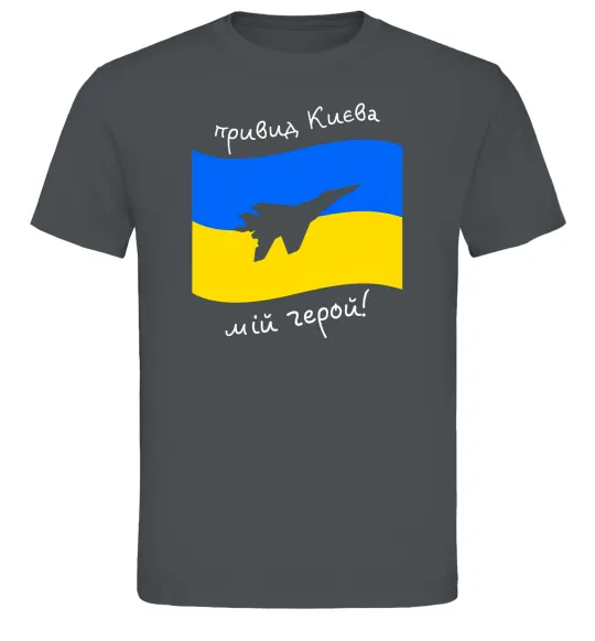 Мужская футболка Привид Києва мій герой Графит фото