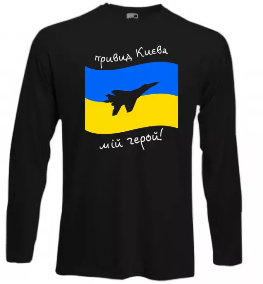 Лонгслив Привид Києва мій герой Черный фото