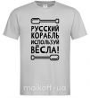 Мужская футболка русский корабль используй весла Серый фото