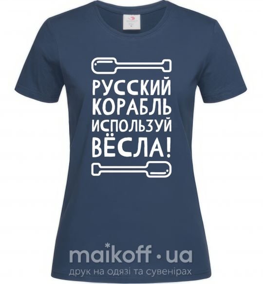Женская футболка русский корабль используй весла Темно-синий фото