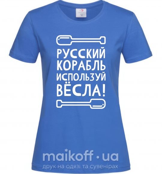 Женская футболка русский корабль используй весла Ярко-синий фото