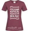 Женская футболка русский корабль используй весла Бордовый фото