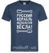 Мужская футболка русский корабль используй весла Темно-синий фото