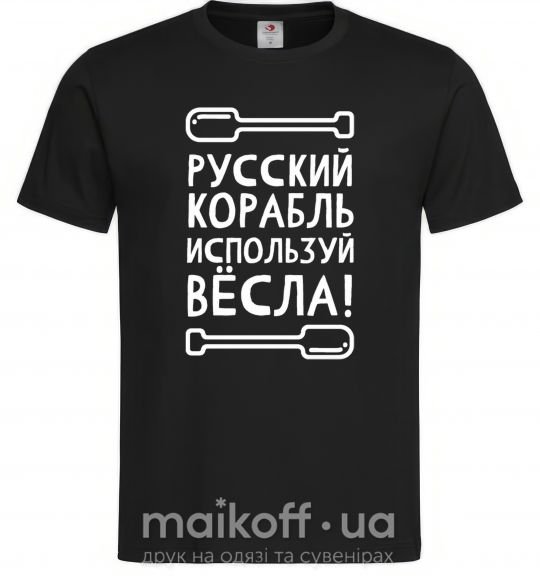 Мужская футболка русский корабль используй весла Черный фото