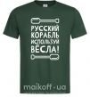 Мужская футболка русский корабль используй весла Темно-зеленый фото