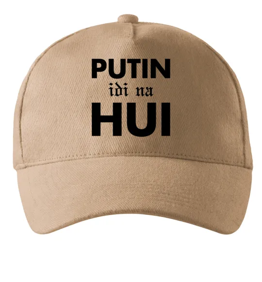 Кепка Putin idi na hui Песочный фото