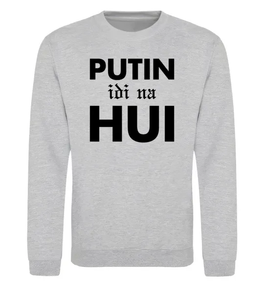 Свитшот Putin idi na hui Серый меланж фото