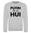 Свитшот Putin idi na hui Серый меланж фото