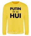 Світшот Putin idi na hui Сонячно жовтий фото