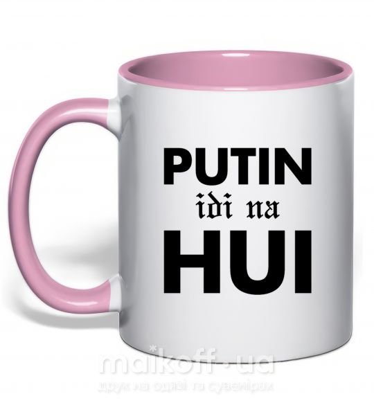 Чашка з кольоровою ручкою Putin idi na hui Ніжно рожевий фото