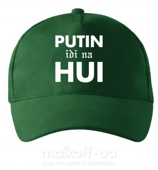 Кепка Putin idi na hui Темно-зеленый фото