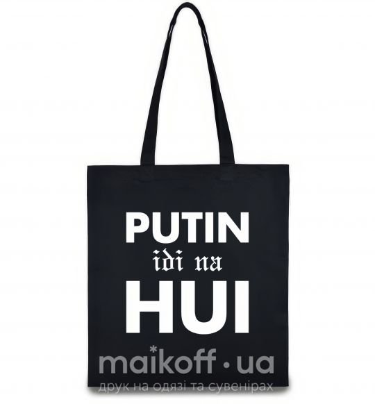 Эко-сумка Putin idi na hui Черный фото