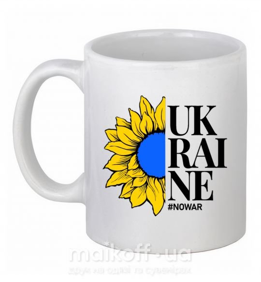 Чашка керамічна UKRAINE no war Білий фото
