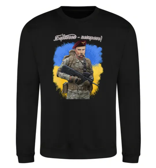Свитшот Борітесь - поборете Черный фото