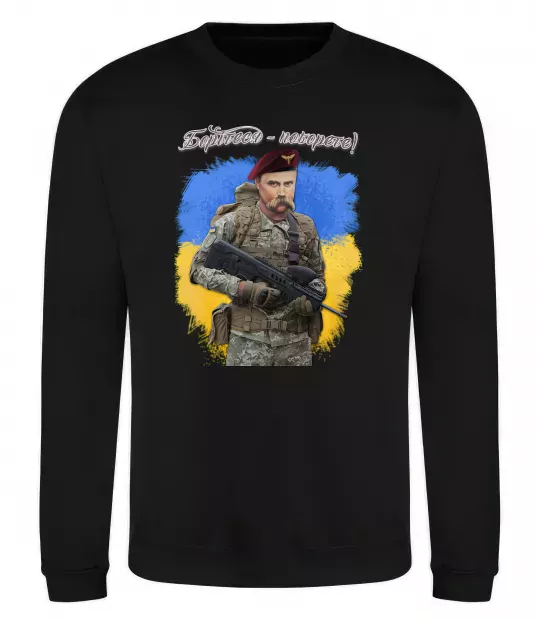 Свитшот Борітесь - поборете Черный фото