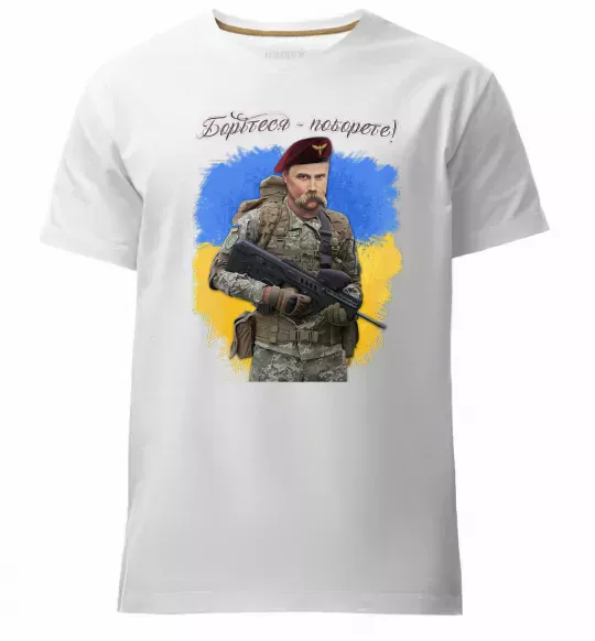 Чоловіча преміум футболка Борітесь - поборете Білий фото