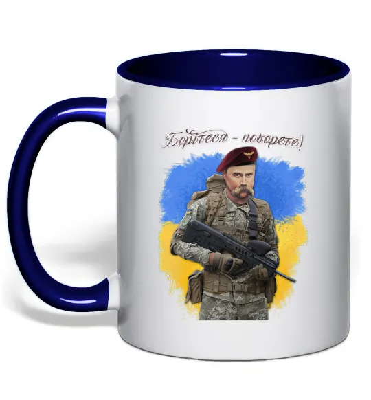 Чашка с цветной ручкой Борітесь - поборете Глубокий темно-синий фото