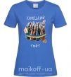 Жіноча футболка Київський торт Яскраво-синій фото