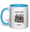 Чашка с цветной ручкой Київський торт Голубой фото