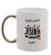 Чашка с цветной ручкой Київський торт Золото фото