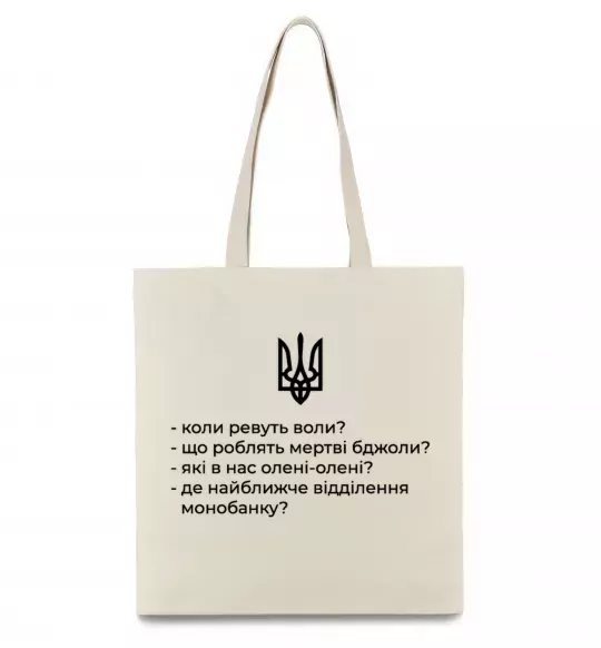 Эко-сумка Хіба ревуть воли Бежевый фото