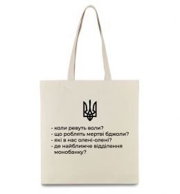 Эко-сумка Хіба ревуть воли