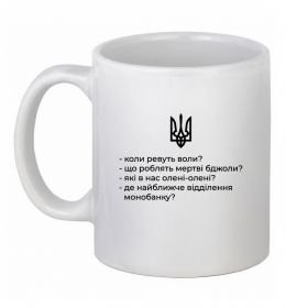 Чашка керамическая Хіба ревуть воли