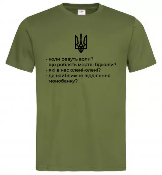 Чоловіча футболка Хіба ревуть воли Оливковий фото