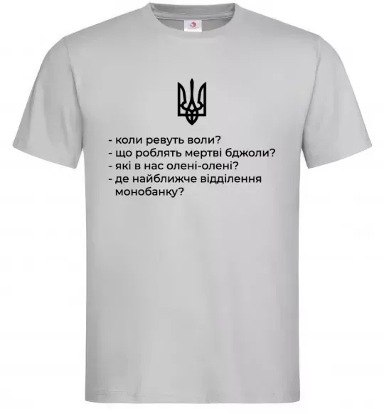 Чоловіча футболка Хіба ревуть воли Сірий фото