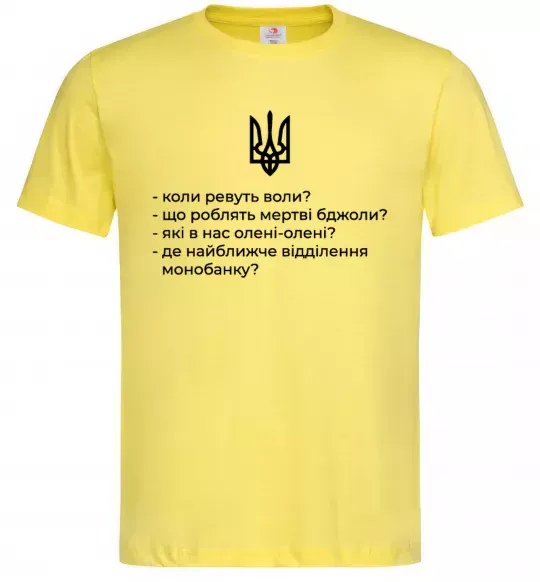 Чоловіча футболка Хіба ревуть воли Лимонний фото