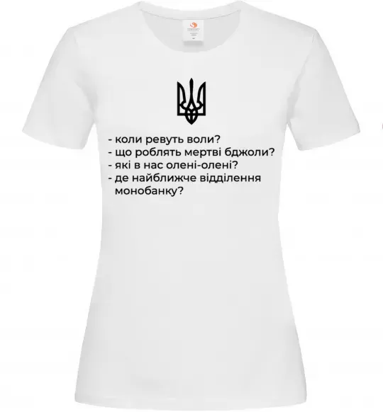 Жіноча футболка Хіба ревуть воли Білий фото