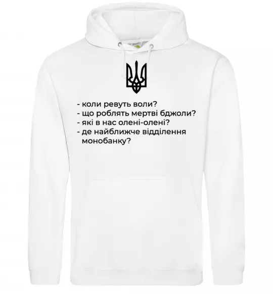 Жіноча толстовка (худі) Хіба ревуть воли Білий фото