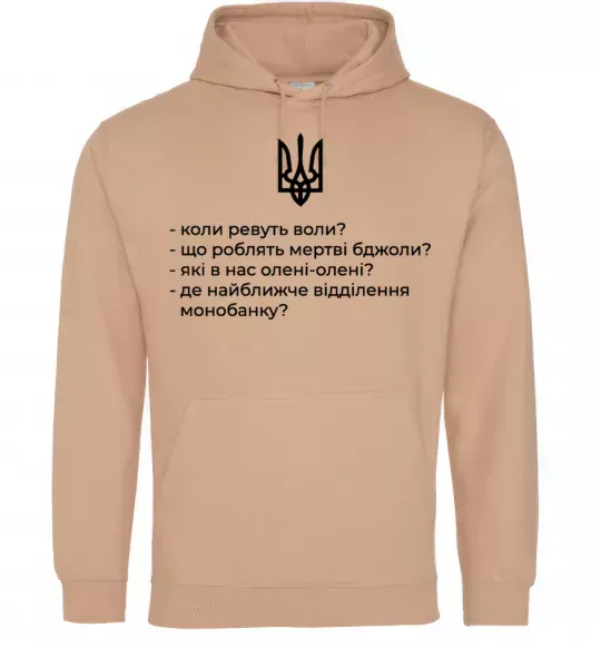 Жіноча толстовка (худі) Хіба ревуть воли Пісочний фото