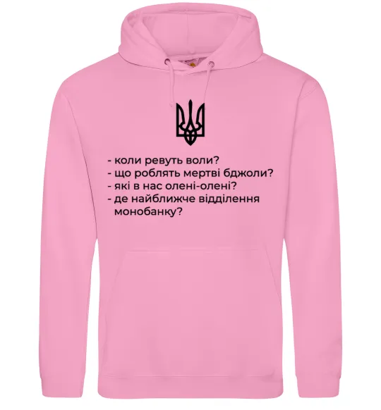 Мужская толстовка (худи) Хіба ревуть воли Розовый фото