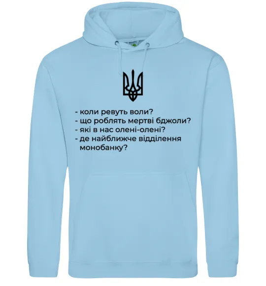 Мужская толстовка (худи) Хіба ревуть воли Голубой фото