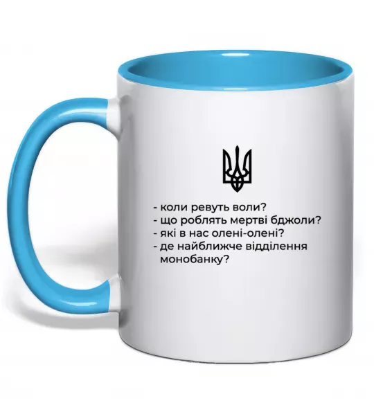 Чашка с цветной ручкой Хіба ревуть воли Голубой фото