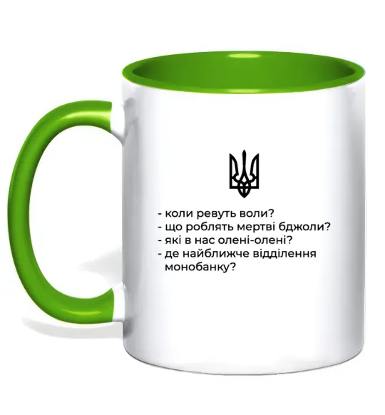 Чашка с цветной ручкой Хіба ревуть воли Зеленый фото