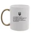 Чашка с цветной ручкой Хіба ревуть воли Золото фото