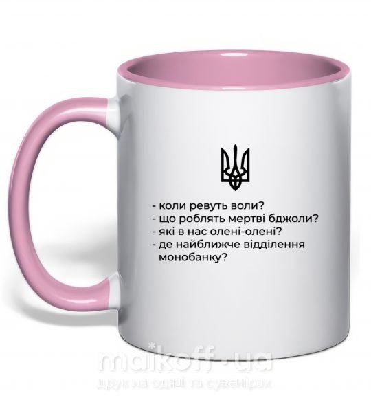 Чашка з кольоровою ручкою Хіба ревуть воли Ніжно рожевий фото