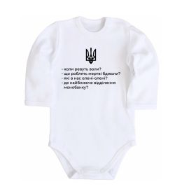 Дитячий бодік Хіба ревуть воли