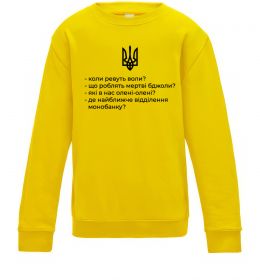 Дитячий світшот Хіба ревуть воли