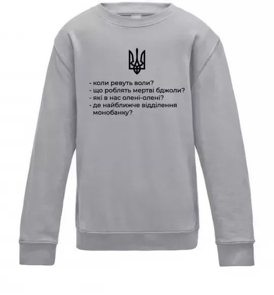 Дитячий світшот Хіба ревуть воли Сірий меланж фото