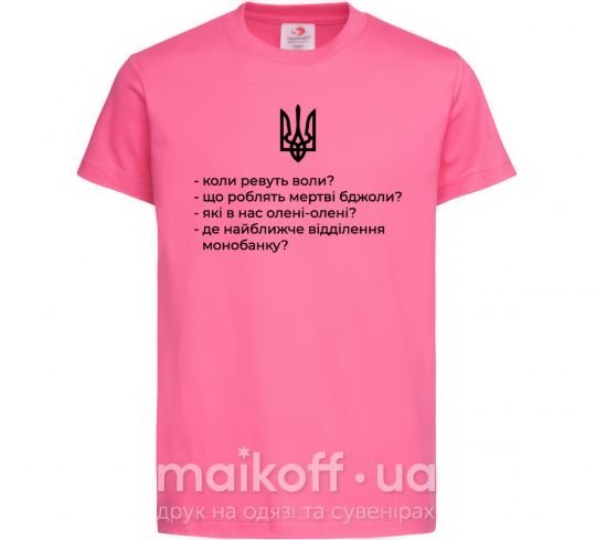 Дитяча футболка Хіба ревуть воли Яскраво-рожевий фото